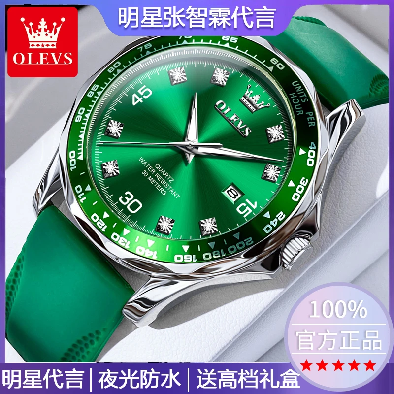 新款欧利时男款硅胶带绿水鬼系列手表简约大气防水石英机械男士表