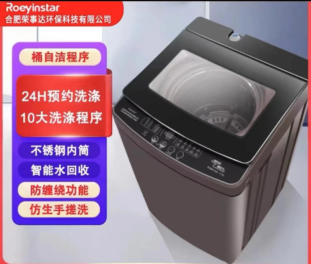 Roeyinstar全自动蓝光波轮洗衣机【粉丝】(带风干)