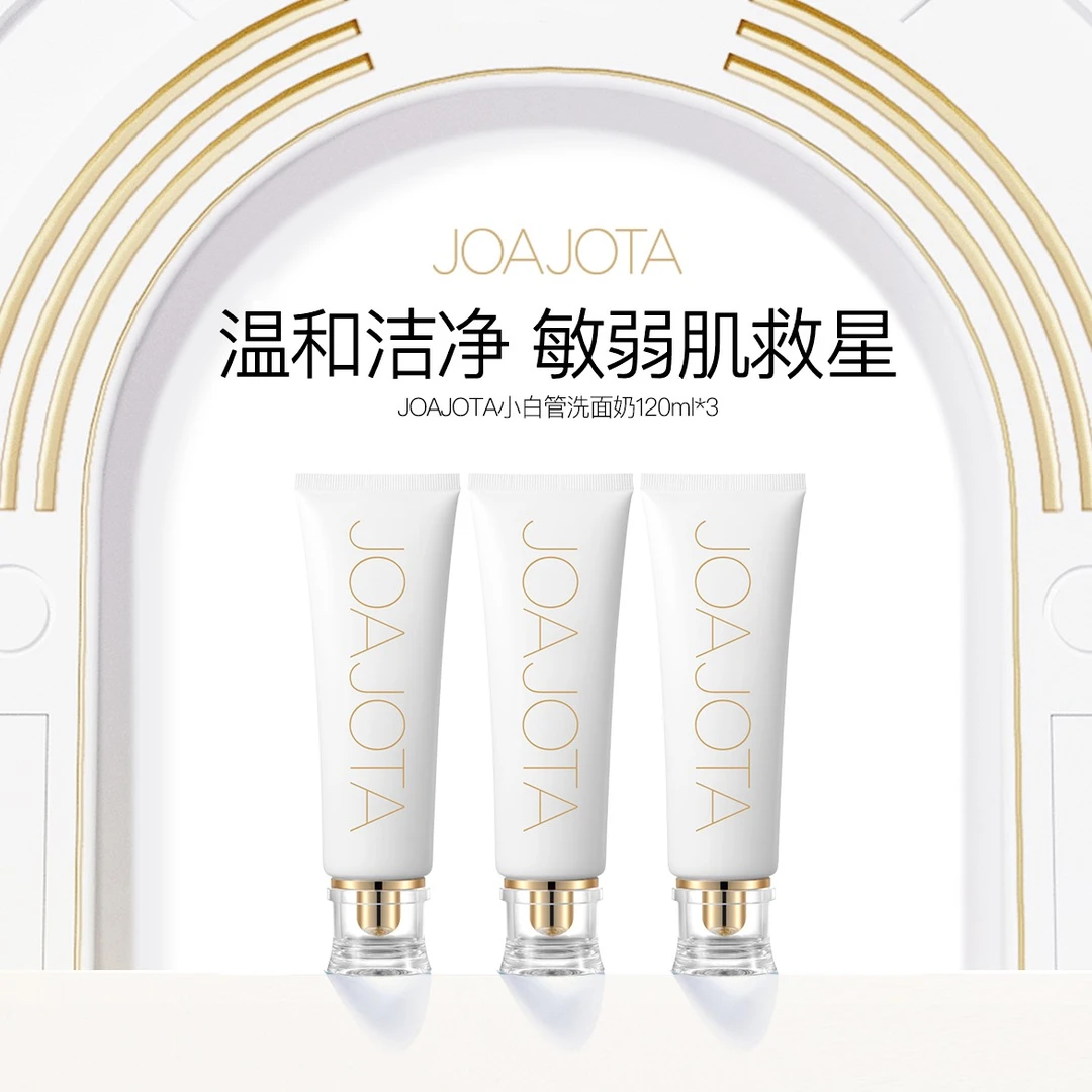 joajota小白管洗面奶120ml*3清洁泡沫洁肤乳