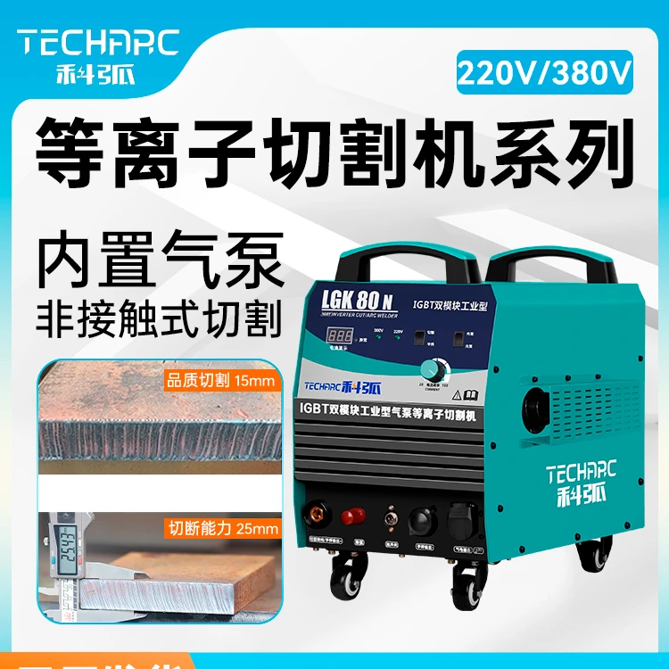 科弧内置气泵切割机LGK-80N