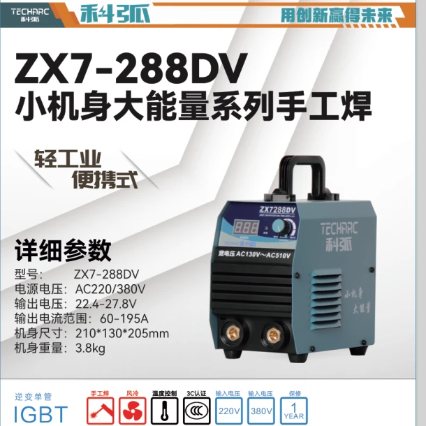 小机身大能量科弧电焊机ZX7-288