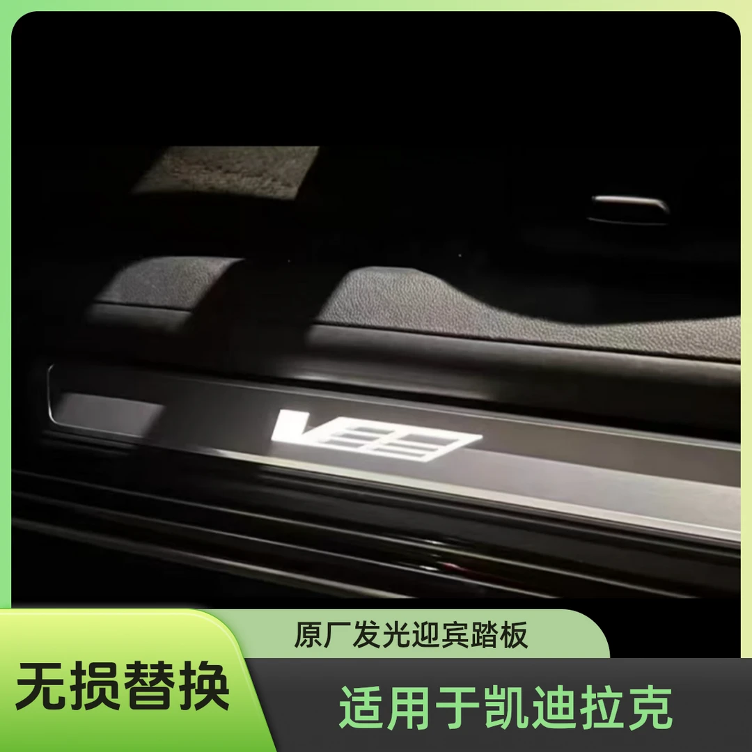 适用于凯迪拉克CT5内饰迎宾踏板发光高级奢华仪式感氛围感
