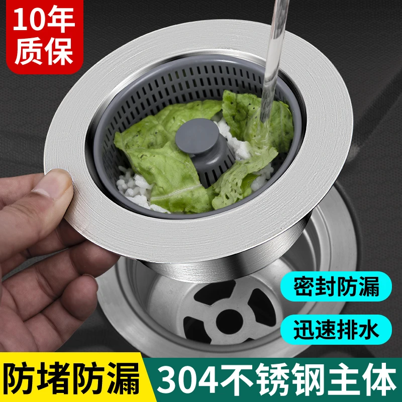 水池厨房专用过滤网单槽洗菜盆洗碗盆通用304不锈钢加厚漏水塞子