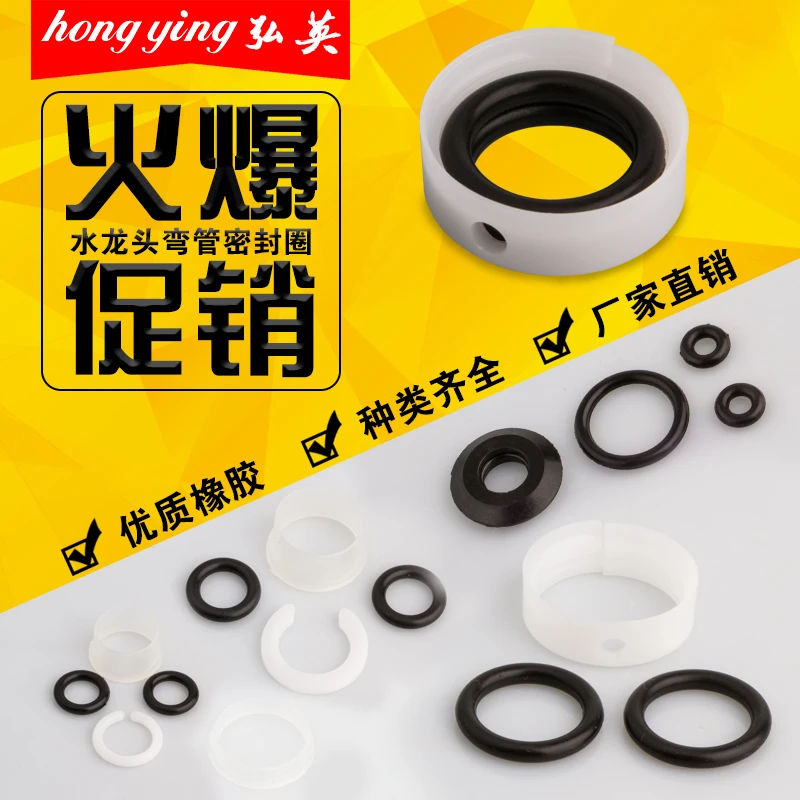 水龙头密封圈 16弯管18管24管橡胶硅胶O型圈出水管维修配件紧固件