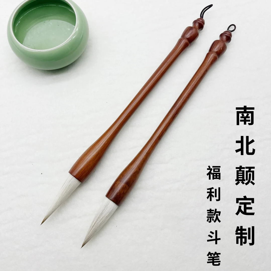 南北颠定制福利款斗笔