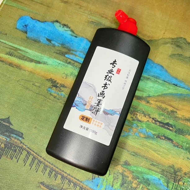 【纯心书法】特制款墨汁轻胶墨