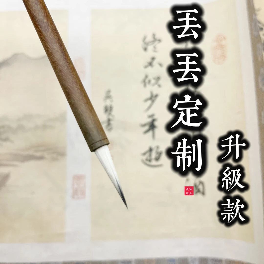 【丢丢老师定制】升级款绿檀杆勾线