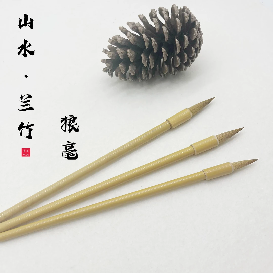 【老师同款】狼毫国画山水兰竹中楷隶书行书专用毛笔