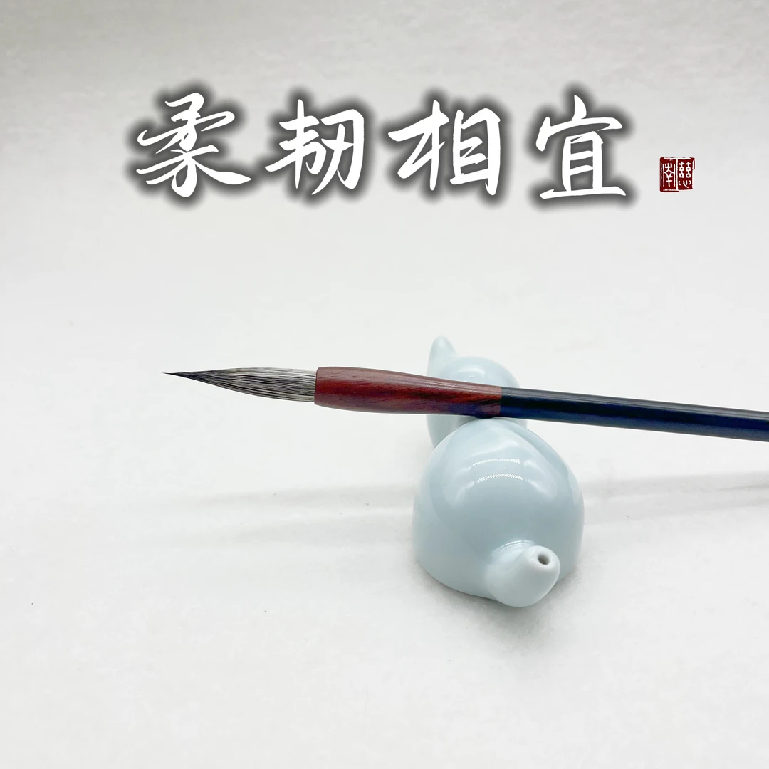【慈南书画】二王行草专用大师级毛笔