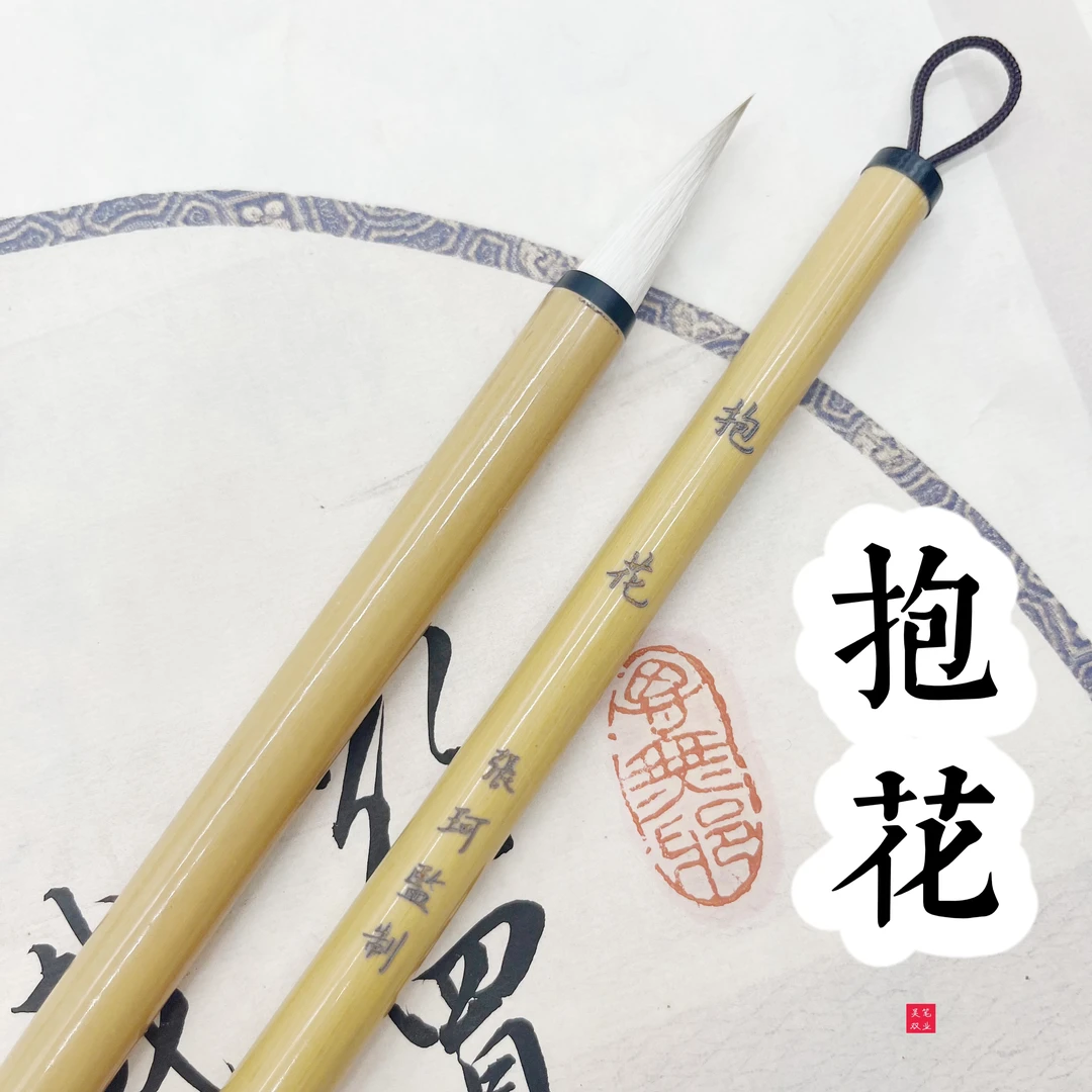 抱花【老师同款】出锋3.2狼羊兼毫行楷篆隶书毛笔