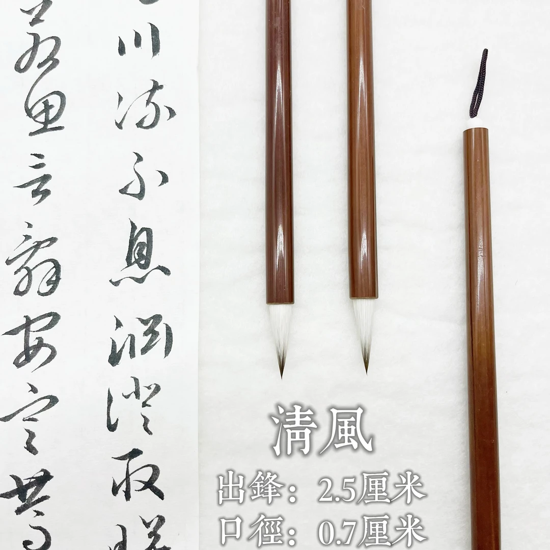 清风【七月专属 】出锋2.5cm 精品兼毫行书草书楷隶书