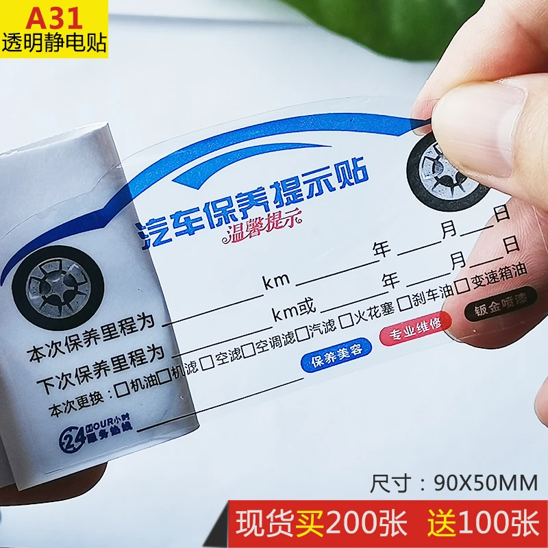 保养提示贴汽车静电贴维修提醒卡订做现货吊牌汽修厂标签贴纸透明