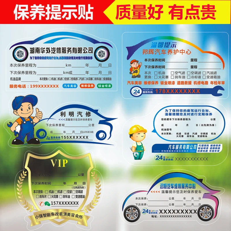 汽车保养提示贴 名车定制汽修厂换机油提醒订制卡纸定做纸质透明
