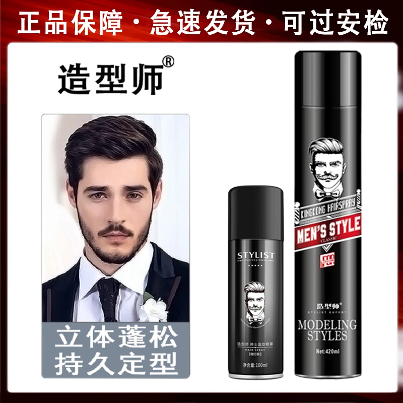 造型师霸道塑型金刚喷雾发胶发蜡啫喱水持久保湿定型干胶男女清香