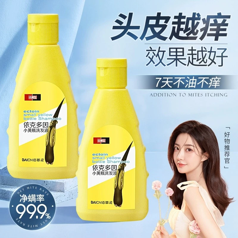 佰萃泥依克多因去屑洗发水净屑止痒控油植物小黄瓶头皮改善去头屑