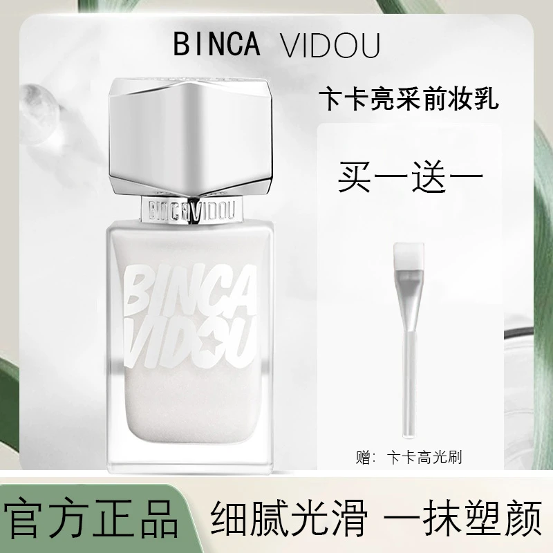 卞卡光影修颜液亮采妆前乳隔离修颜修饰肤色隐形毛孔官方正品滋润