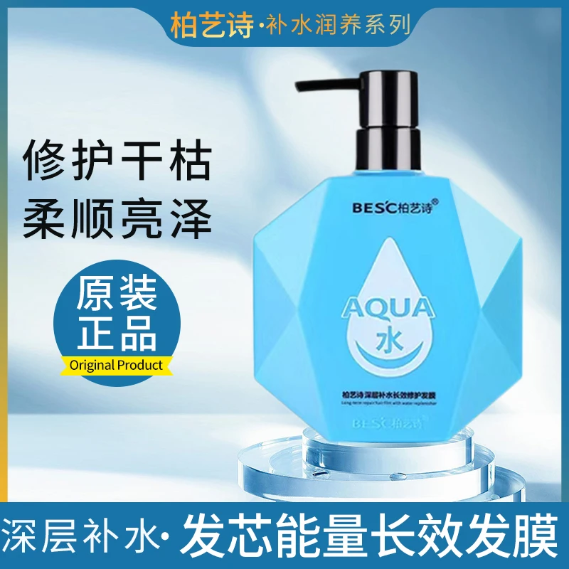 柏艺诗深层补水润养发膜护发素女正品柔顺改善毛躁洗发水套装烫染
