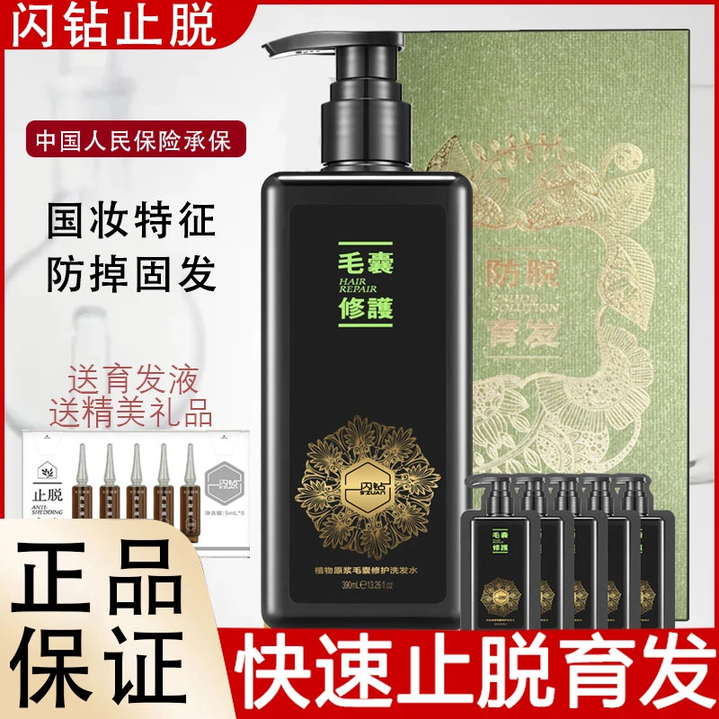 闪钻洗发水防脱植物原浆植育发止痒控油男女士洗发液膏露柔顺滋养