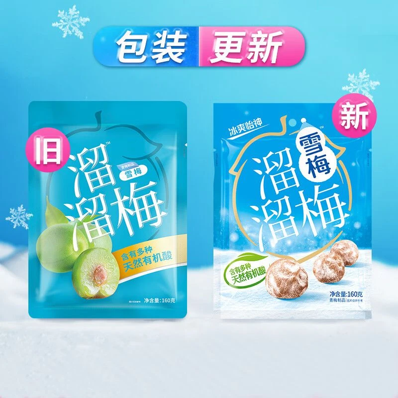 雪梅160gx3袋新包装酸甜青梅开胃解腻蜜饯果铺网红休闲零食