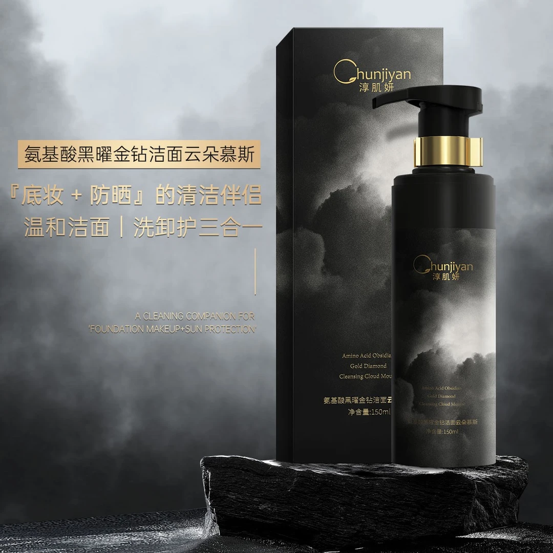 洁面慕斯（正装）