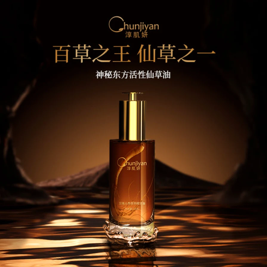 仙草油(正装)