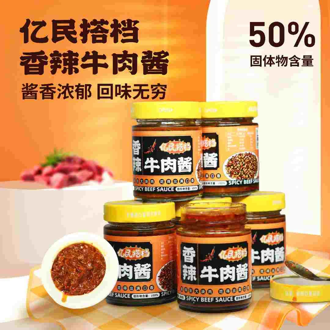 亿民搭档香辣牛肉酱下饭酱拌面酱调味料辣椒酱200克瓶装下饭菜