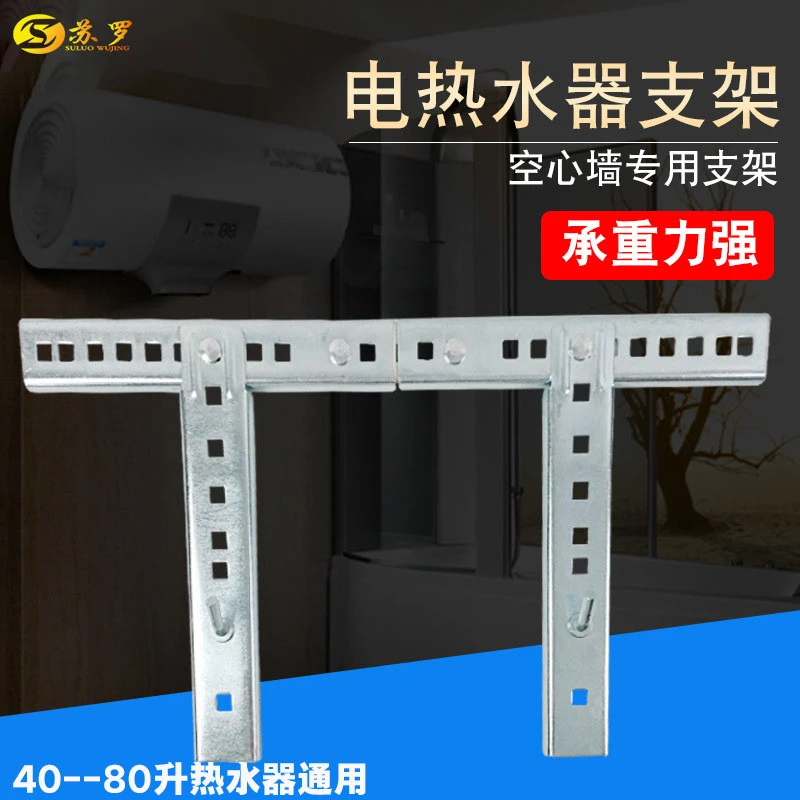 热水器支架 龙门式空心砖专用热水器挂架隐形托架热水器挂钩支架