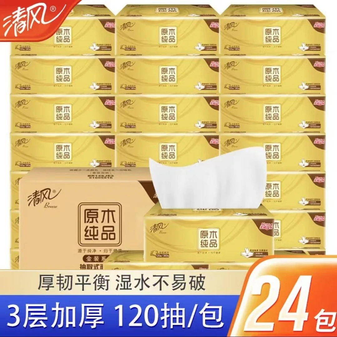 【宠粉清风2包】可湿120抽金装原木家用面巾纸柔韧三层加厚抽纸纸