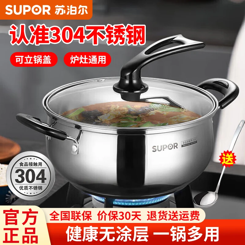 苏泊尔汤锅304不锈钢加厚家用蒸锅煮粥锅煮锅蒸煮燃气电磁炉炖锅