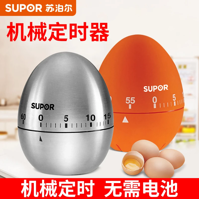 苏泊尔小工具手动定时器提醒器小巧计时器机械计时器学习小闹钟