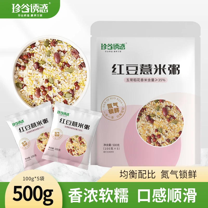 （东北红豆薏米粥）家庭装独立包装杂粮粥小袋薏仁营养除湿精选养生