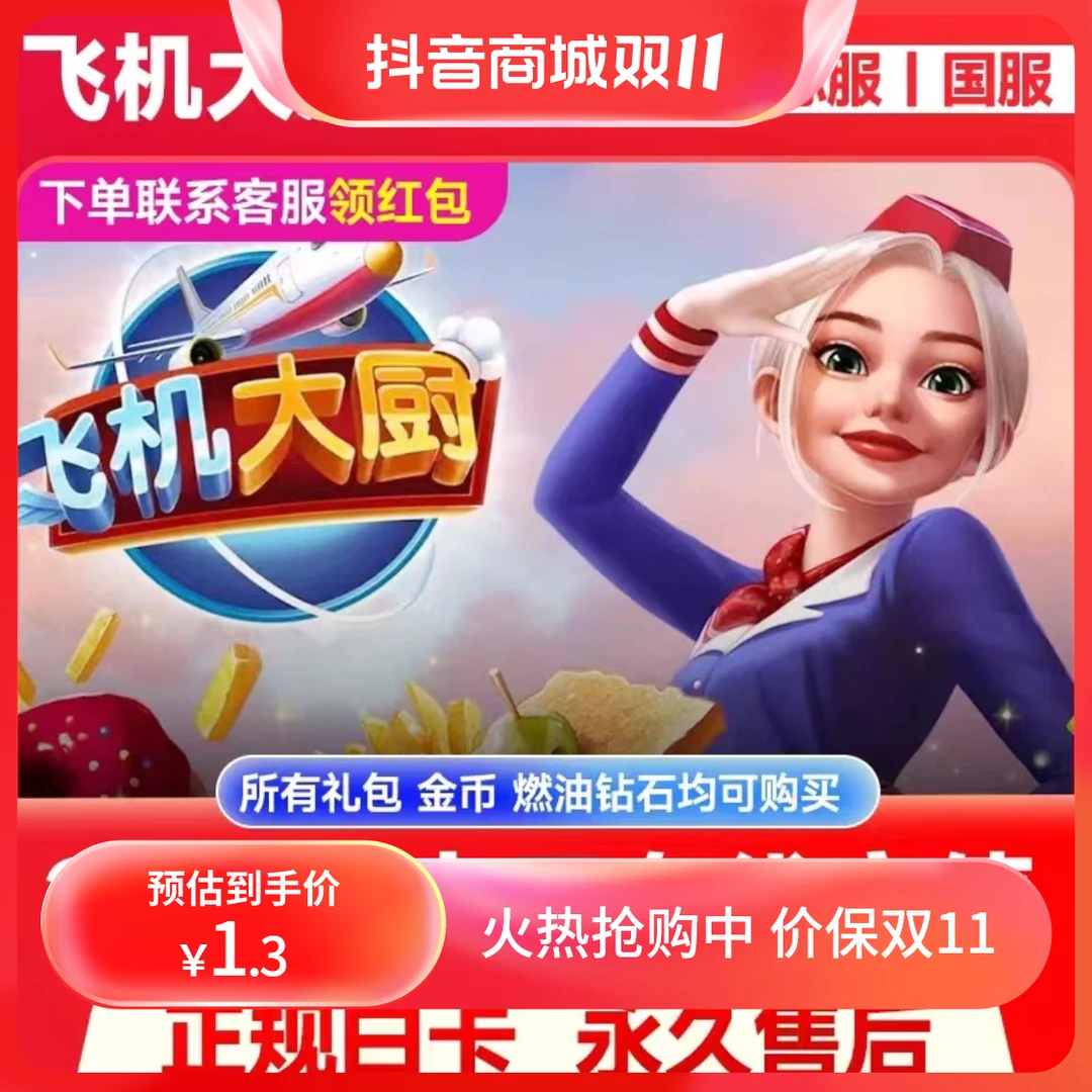 Airplane Chefs飞机大厨 小猪存钱罐 无限燃油 周末礼包