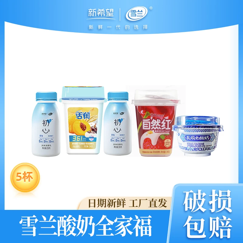 【晋文新专属】雪兰低温酸奶全家福