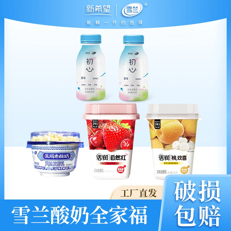 雪兰低温酸奶全家福