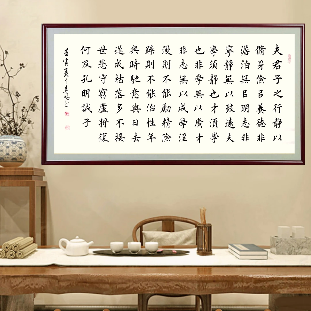 诸葛亮《诫子书》，楷书，四尺，无装裱
