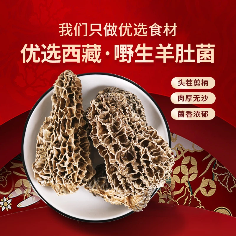 群安堂 嘢嘢 羊肚菌