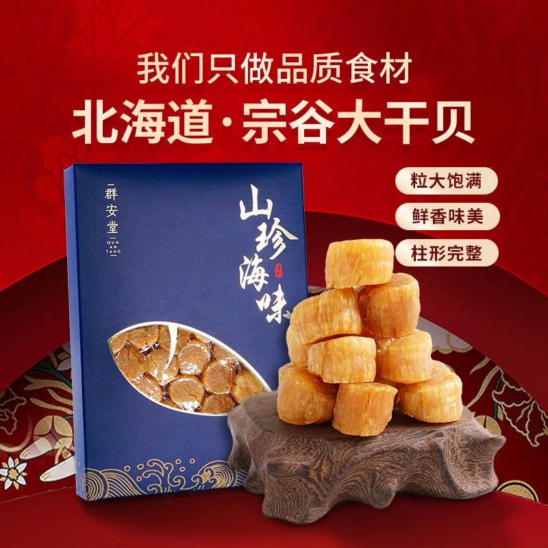 群安堂 干贝 老火汤煲 火锅优选