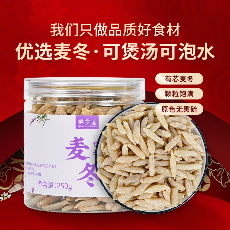 群安堂  优选麦冬