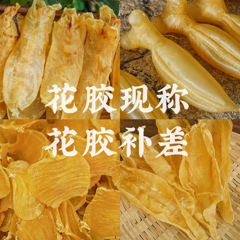 群安堂 陈年珍藏滋补花胶 各类花胶干货链接