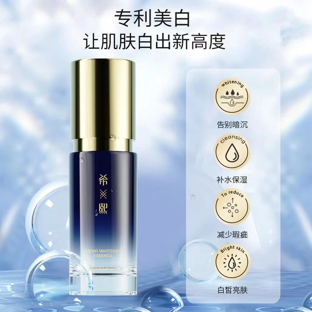 希熙臻皙美白精华液男女面部柔嫩补水保湿毛孔粗大色斑美白护肤品