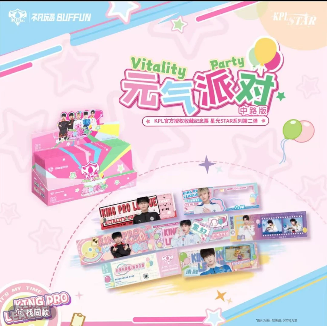 【推推/许愿/平拆】星光STARKPL官方授权元气派对收藏纪念票-中路版