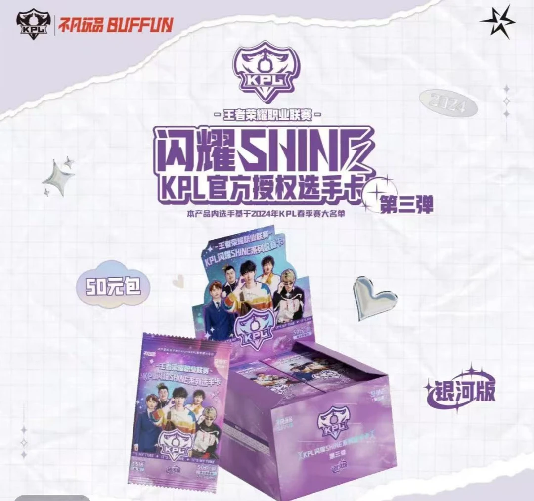 【许愿战队】不凡玩品闪耀3第三弹KPL卡牌SHINE 50元包