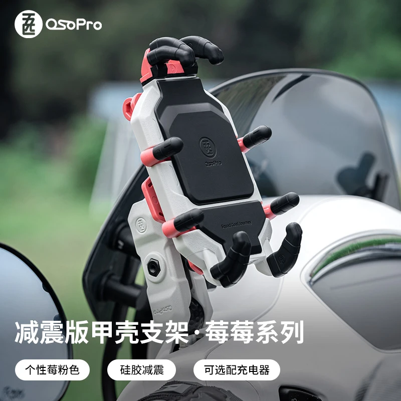五匹osopro摩托车手机支架充电减震防盗甲壳莓莓电动车导航固定架