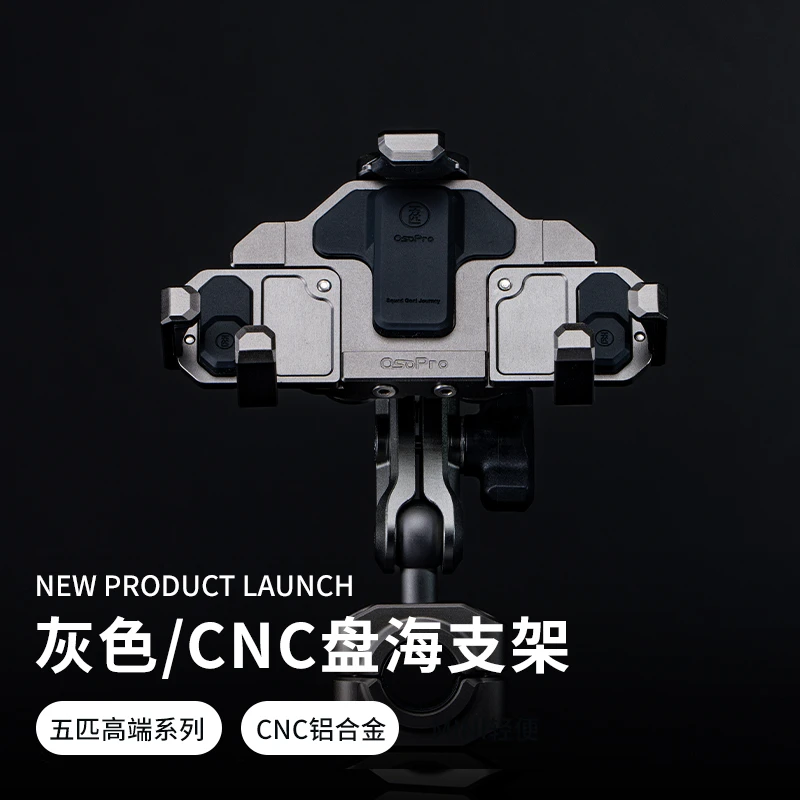 五匹osopro盘海减震摩托车手机支架CNC金属踏板电动车导航固定架