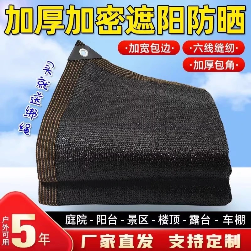 遮阳网防晒网加密加厚黑色隔热网厂家直销庭院大棚养殖遮阴网定制