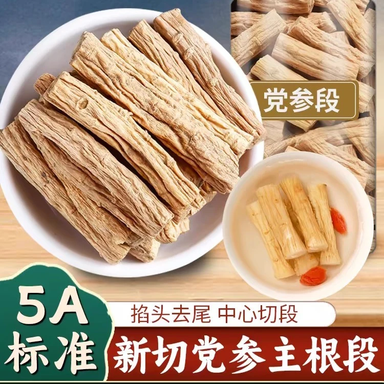 甘肃精选党参大段中药材无硫熏正品党参可搭配黄芪当归泡酒党参段