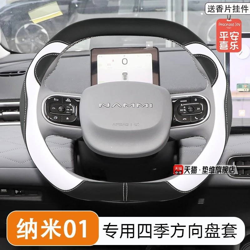 2024款东风纳米01方向盘套专用汽车内饰用品大全零一防滑把套四季