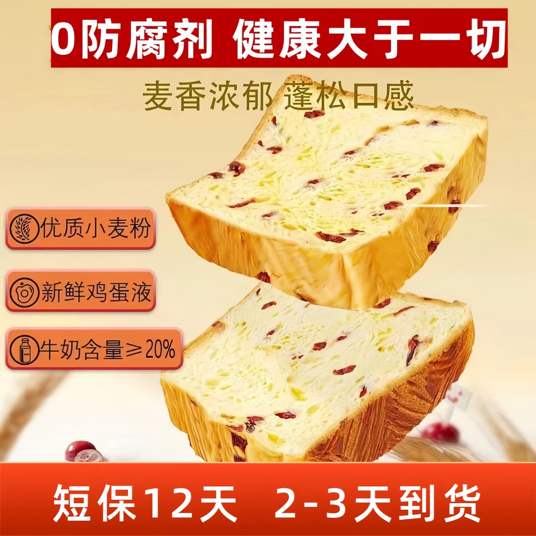 手工蔓越莓玫瑰新鲜吐司面包开袋即食营养早餐办公室休闲健康零食