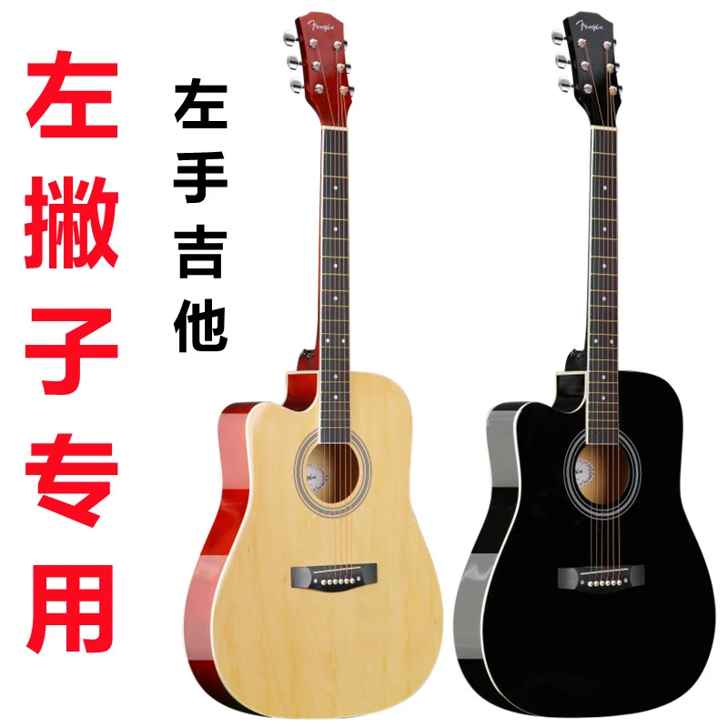 左撇子专用 左手吉他 民谣木吉他41寸初学者男女学生入门练习新手