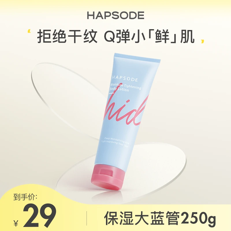 【超值购】悦芙媞果酸紧致身体乳保湿嫩滑持久留香不粘腻润肤乳清新